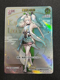 風真いろは (illust:すのこ)　 [HR] 　{hBP01-048}　ホロカ　ホロライブカード 1枚