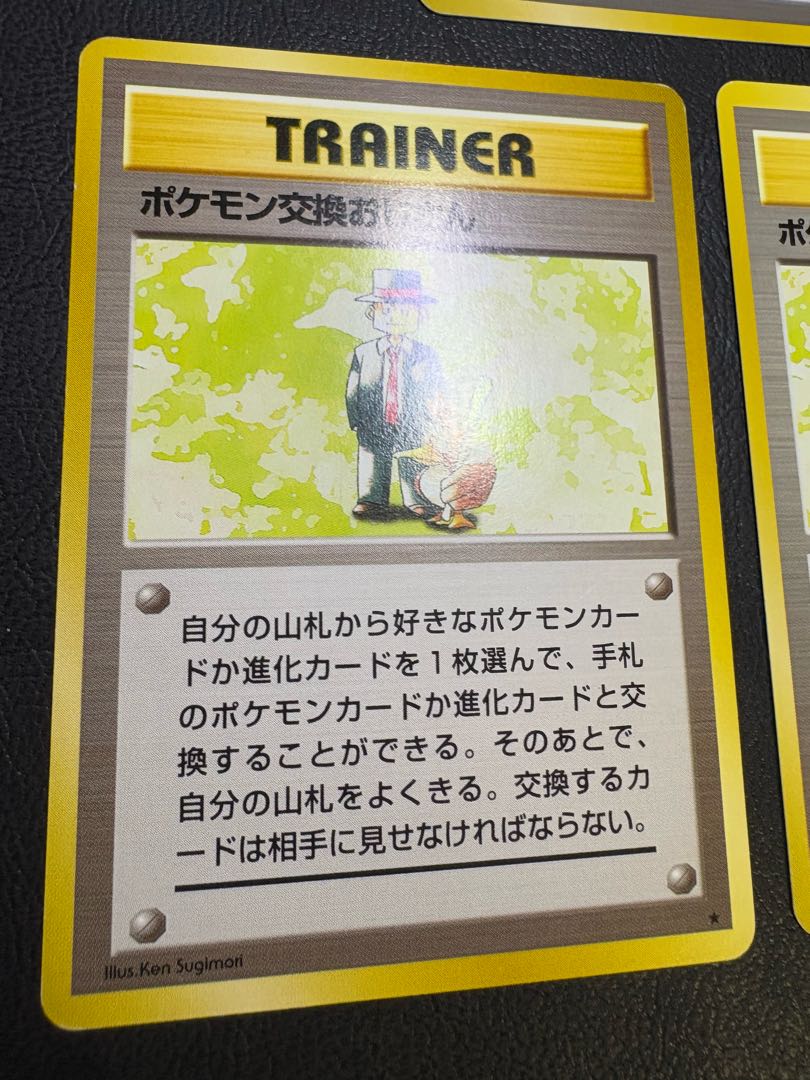 ポケモン交換おじさん(カモネギのイラスト)×3 ポケモンカード旧裏