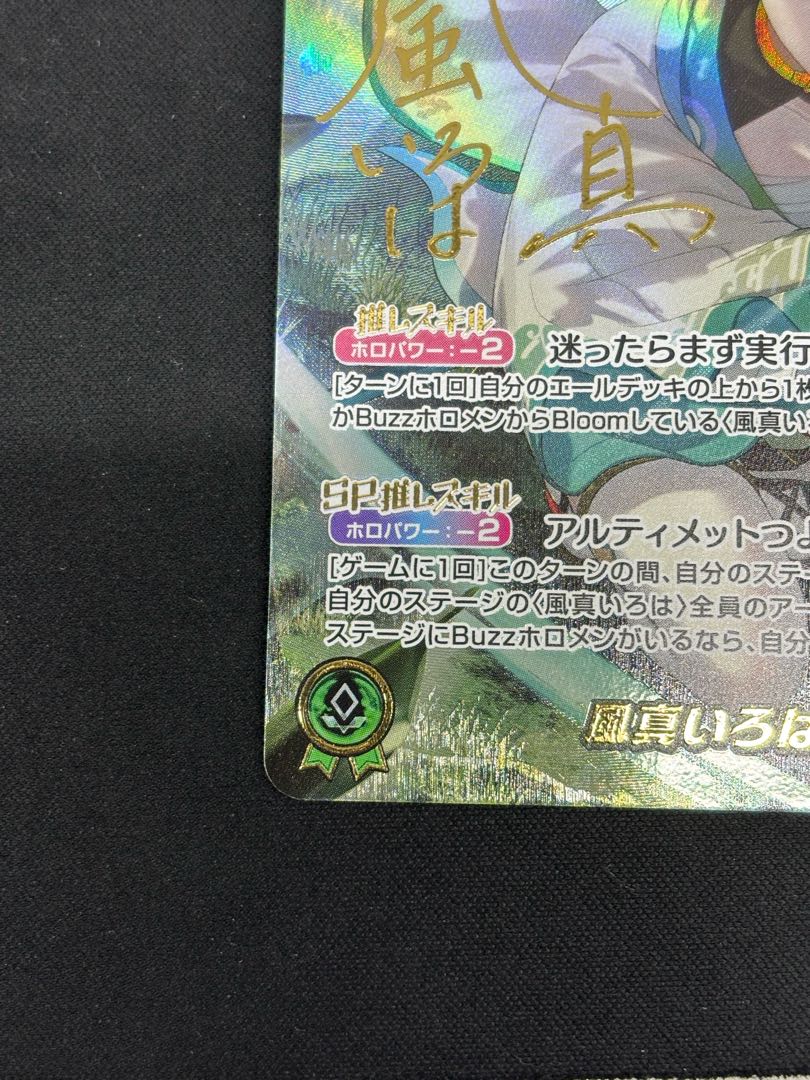 Kazuma Iroha (illust:Eda Toh) [SEC] {hBP06-003} holoka holololive card 1枚