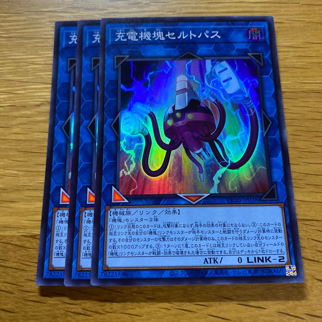 充電機塊セルトパス スーパーレア JP038