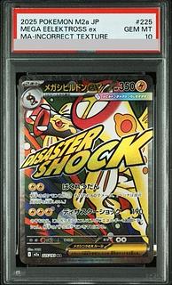 メガシビルドンex 《中国語レリーフ》 (MA) {225/193} [M2a/MEGAドリームex] [MEGA] 1枚