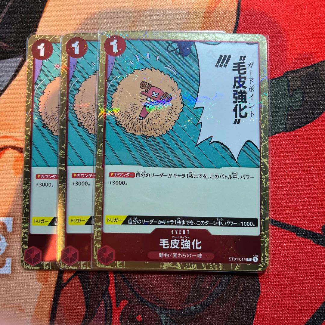 set of three Fur reinforcement (Umi bandit flag foil) C ST01-014 1枚