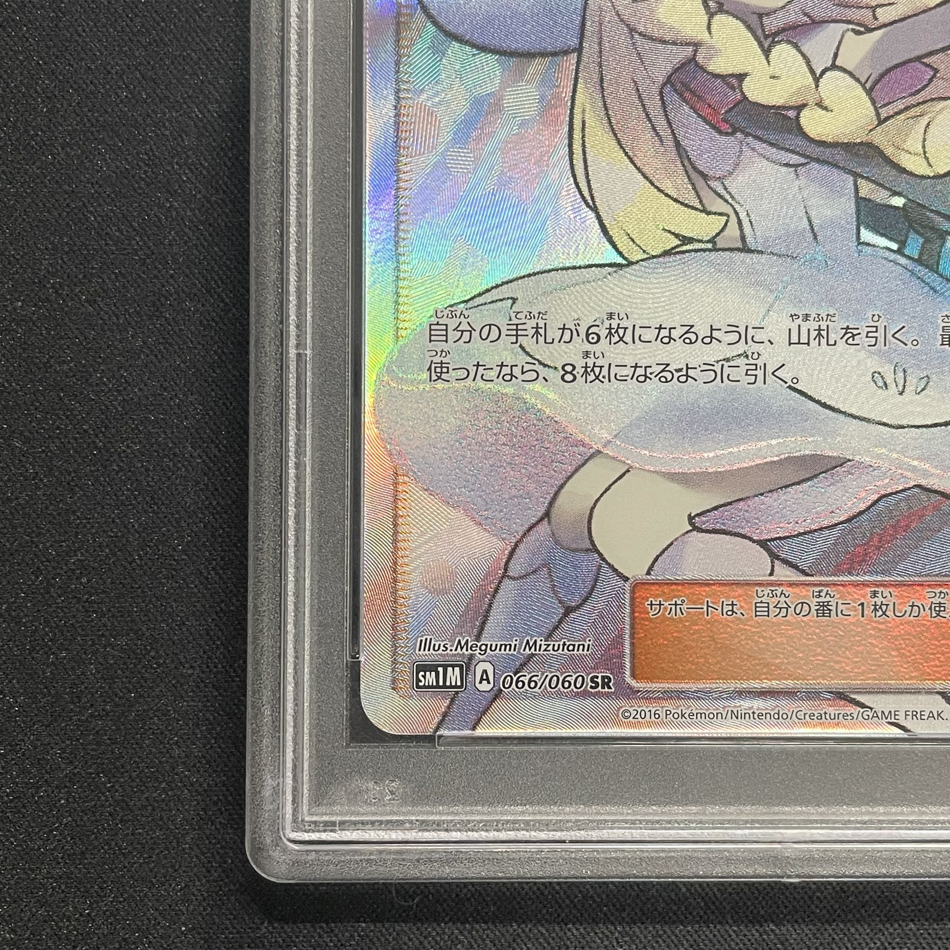 [PSA10] Lillie Hat Lillie SR 066/060