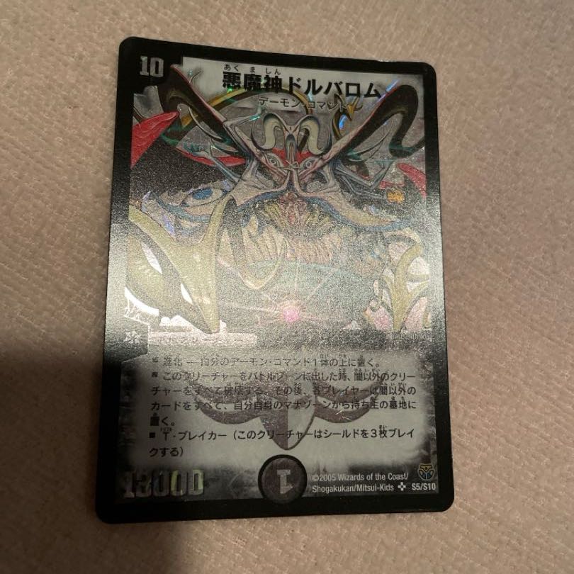 デュエルマスターズ 悪魔神ドルバロム 楽し 売買された デュエルマスターズ 悪魔神ドルバロム 楽し 売買された