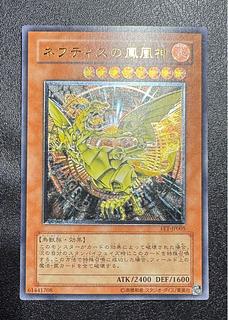 ネフティスの鳳凰神/鳥獣族/遊戯王/ レリーフ/アルティメットレア 1枚