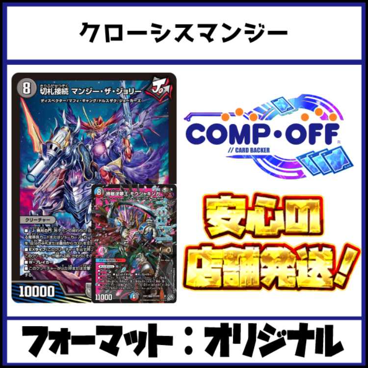 2930 Red, Blue, and Black Rabimangi (Closis Manji, Spell-Type Jokers) Complete Deck Duel Masters 1枚