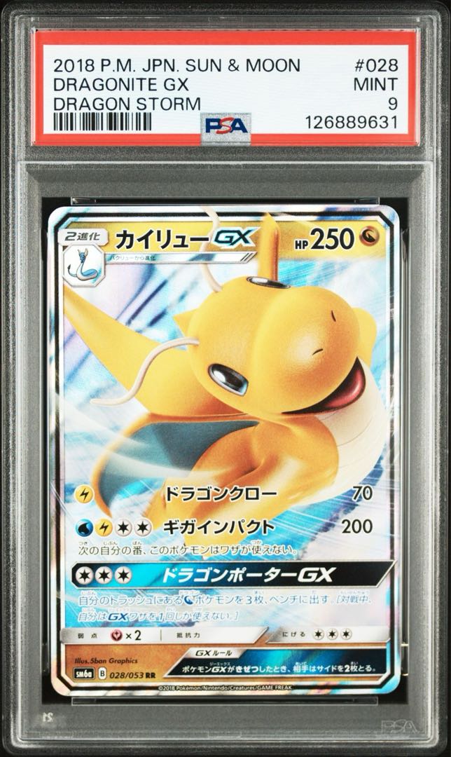 【PSA9】カイリューGX RR 028/053