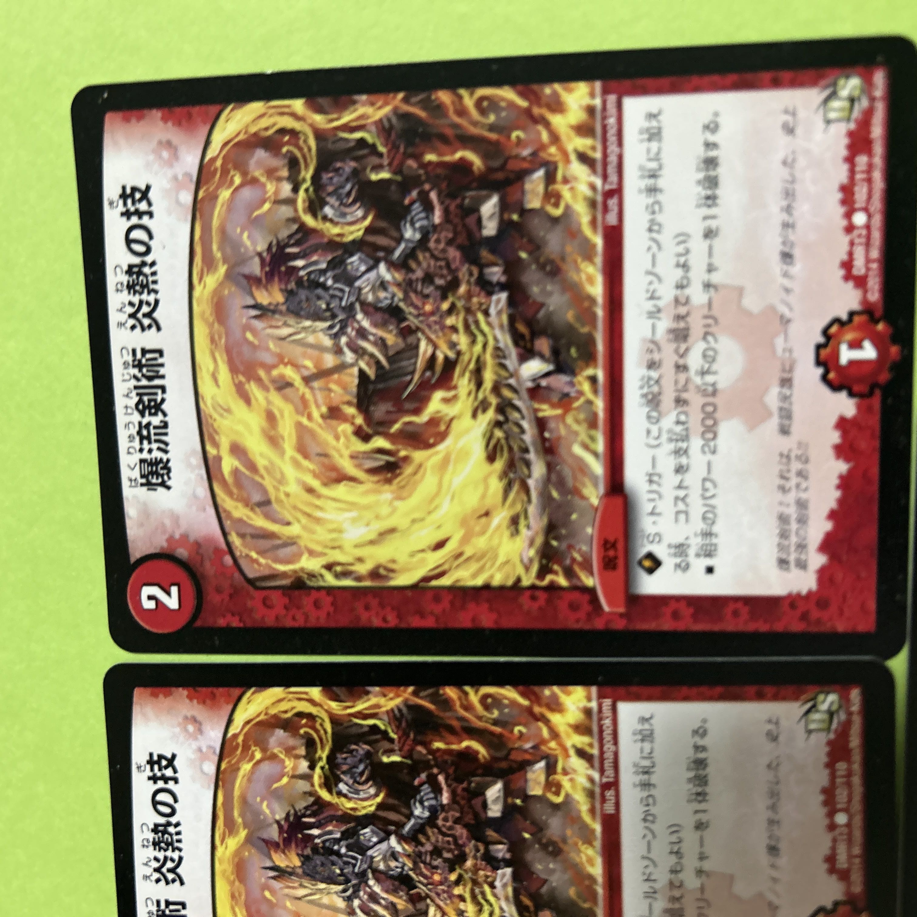 3枚 爆流剣術 炎熱の技 C 102/110