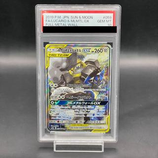 PSA10] Lucario & MelmetalGX SR 059/054 1枚