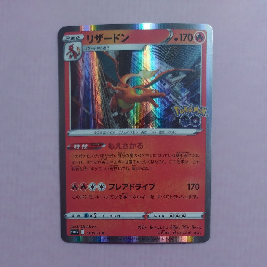 @ @ Charizard R 010/071 1枚