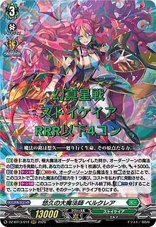 【ヴァンガード】幻真星戦 ストイケイア RRR以下4コン 4枚