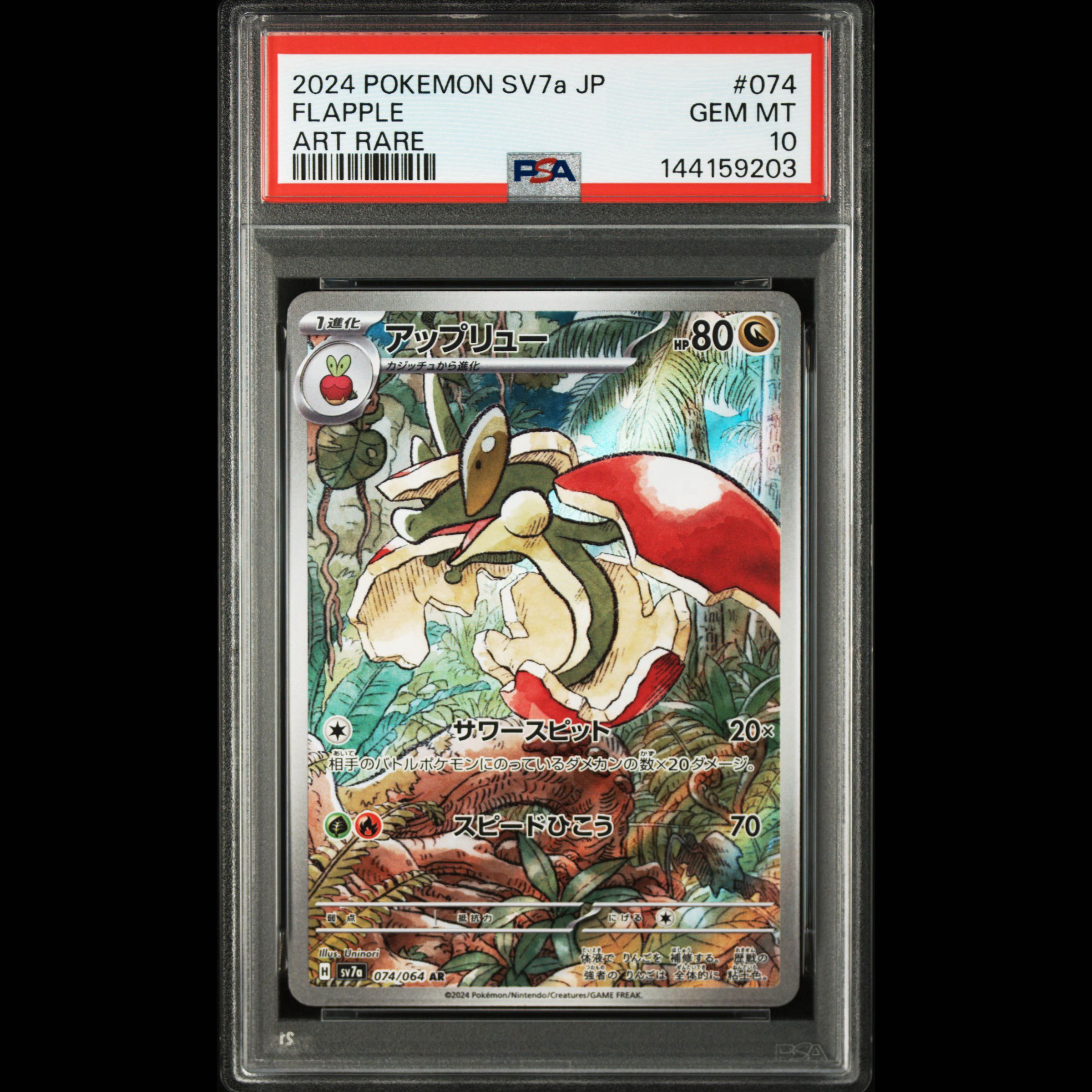 【PSA10】アップリュー AR 074/064 1枚