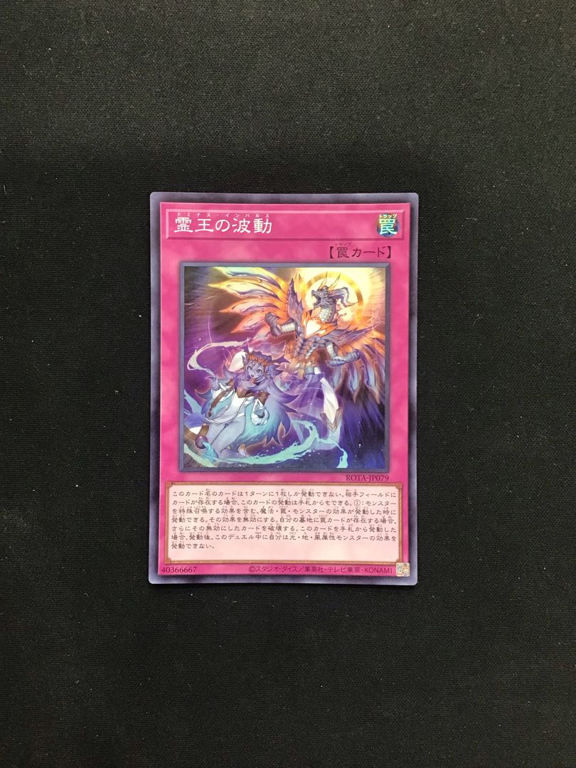 霊王の波動 スーパーの通販 遊ING熊本上通り店（1925099476） | magi