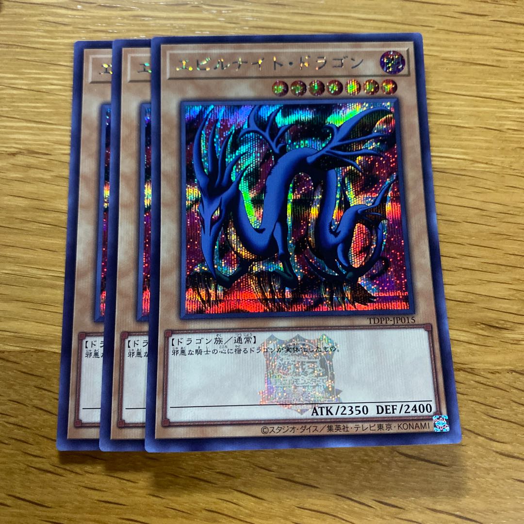 エビルナイト・ドラゴン(ロゴ有り) シークレットレア TDPP-JP015 1枚