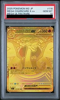 【PSA10】メガリザードンXex MUR 116/080 1枚