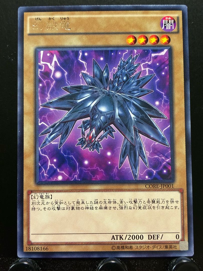 Rakurakudo] Yu-Gi-Oh! Mystery Shell Dragon Rare