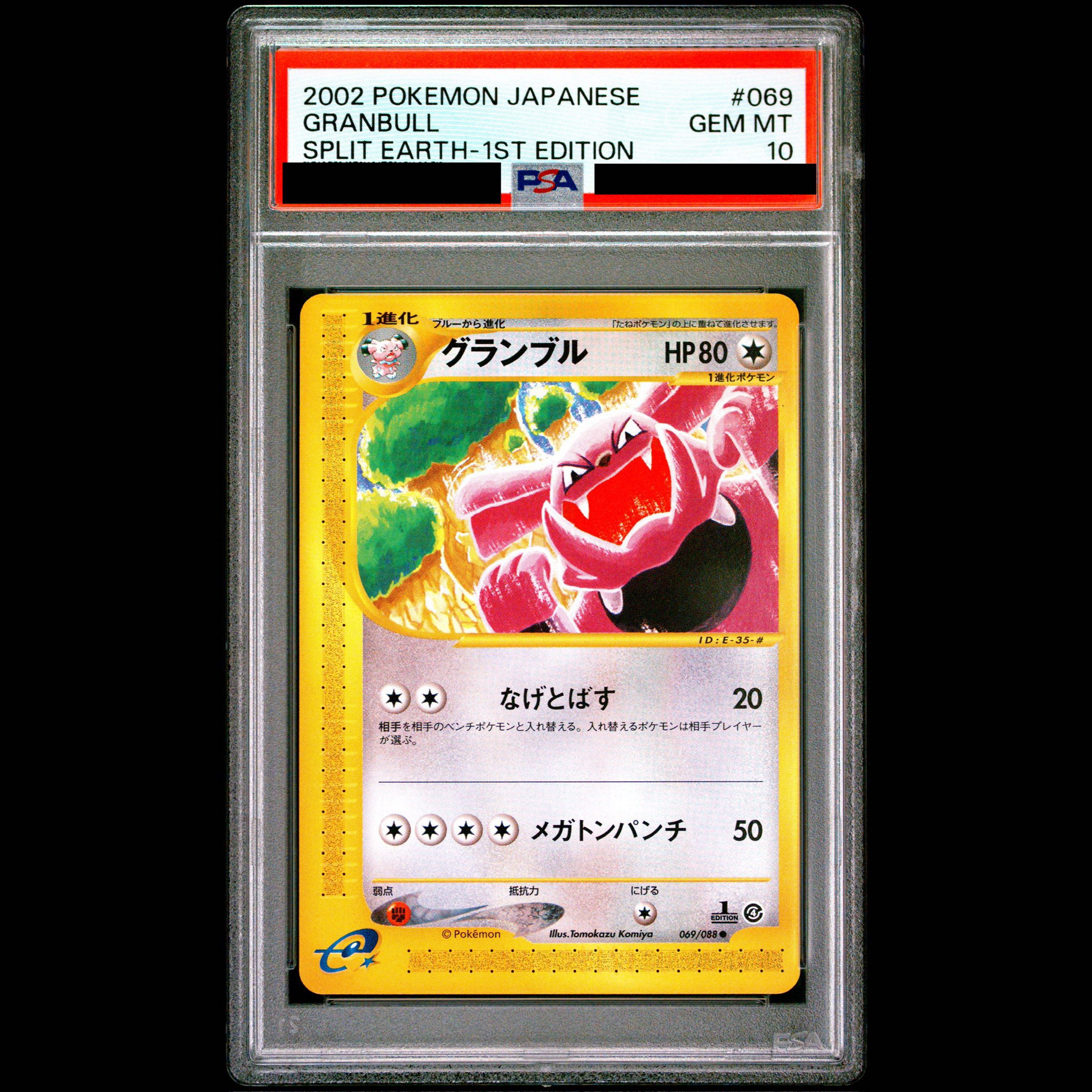 [PSA10] Granbull 1st Edition Card e ● 069/088 1枚