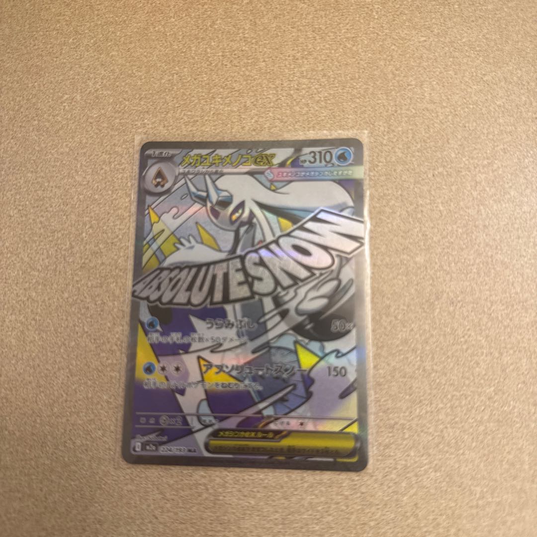 メガユキメノコex MA 224/193 1枚