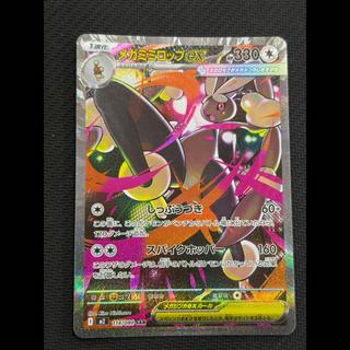 Condition A- Mega Lopunnyex SAR 114/080 1枚