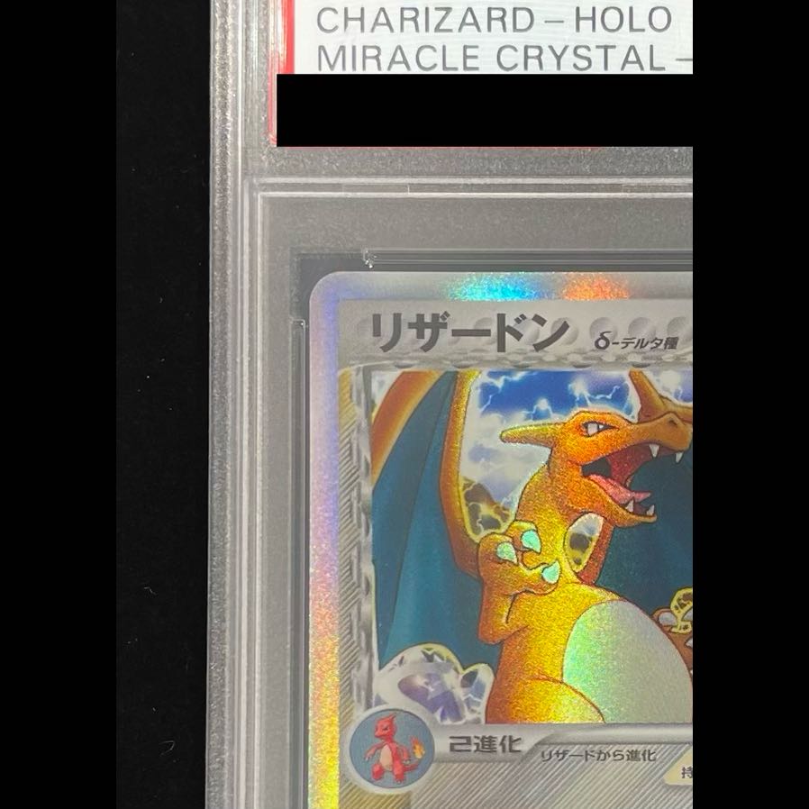 【PSA10】 リザードンδ-デルタ種　【★】{032/075} 1枚