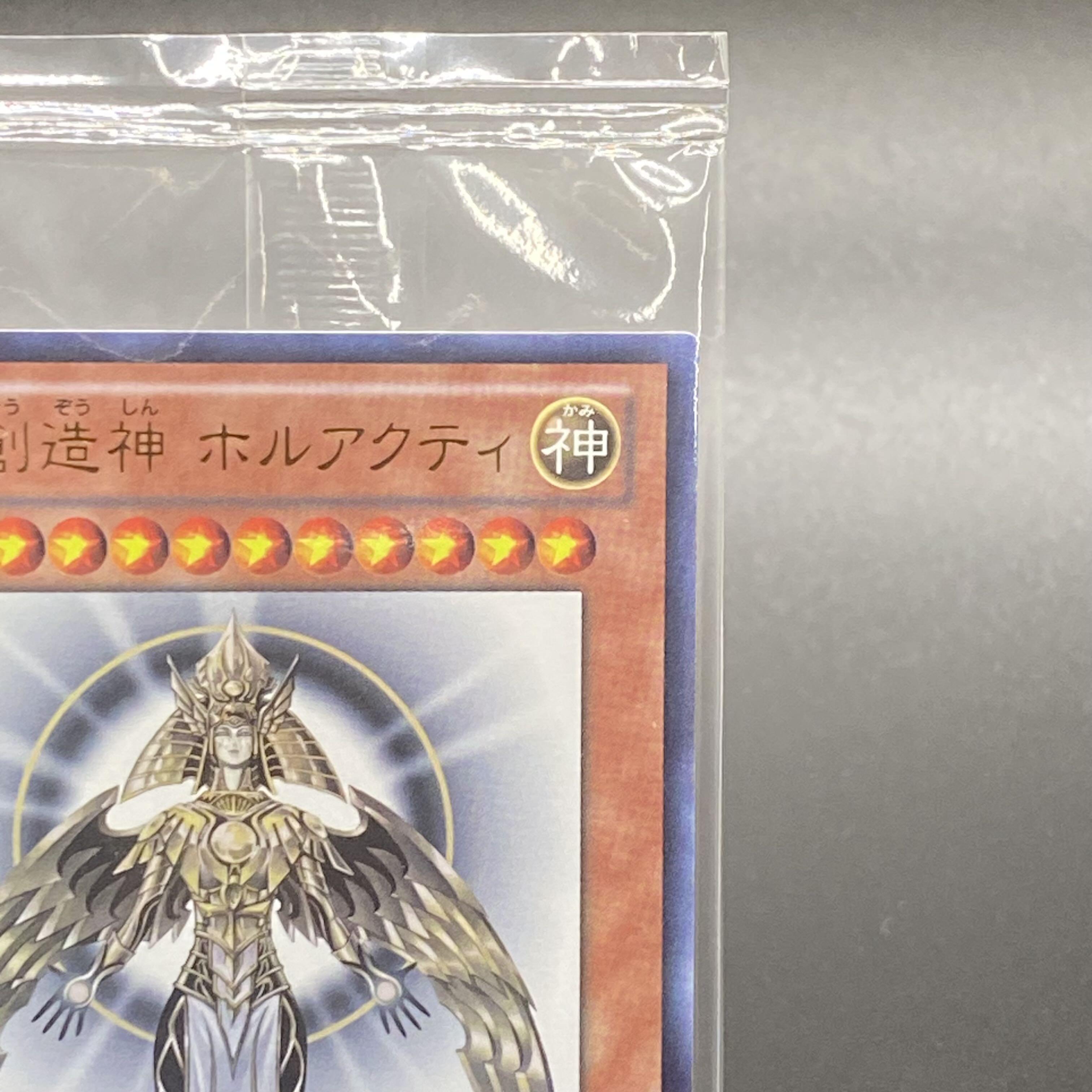 光の創造神 ホルアクティ ウルトラレア YGOPR-JP001 未開封の通販 土日 