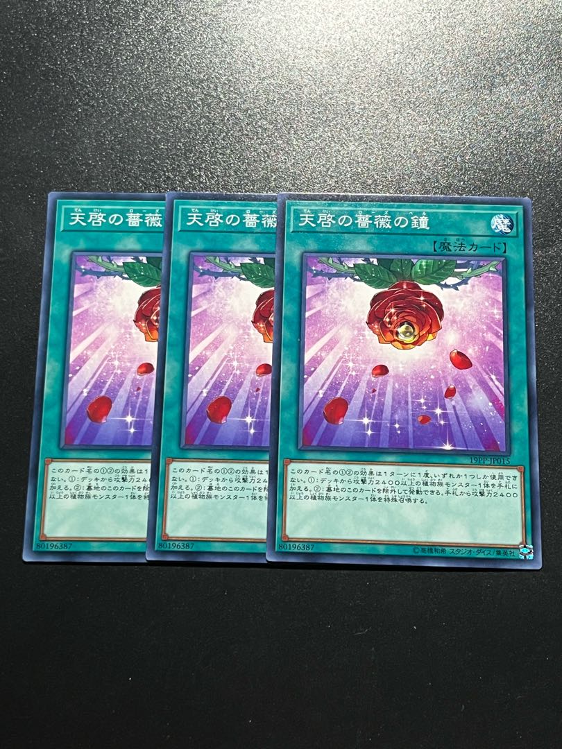 Yu-Gi-Oh Studio 3 copies Rose Bell of Revelation Normal JP015