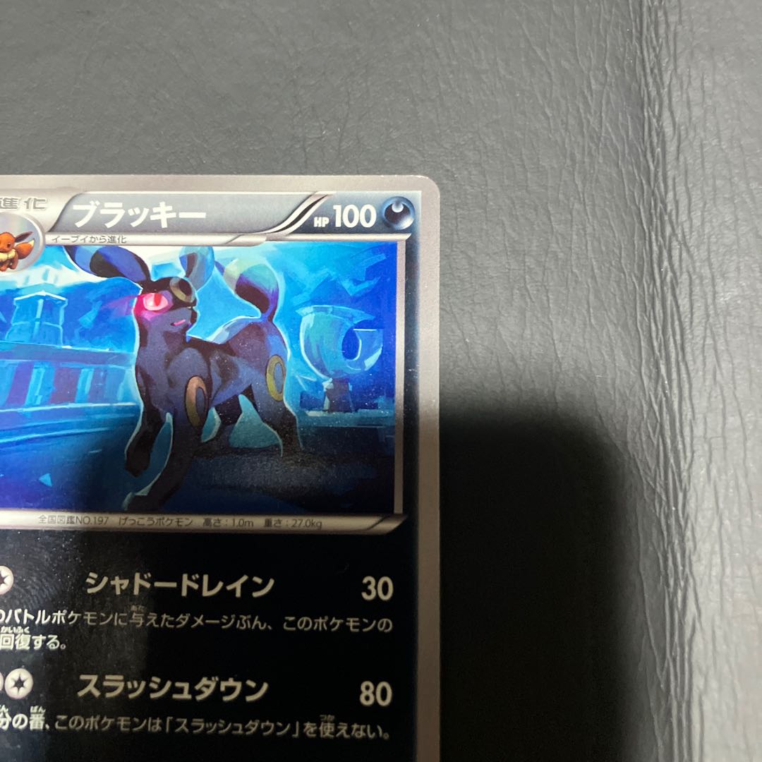 【状態】B ポケカ　ブラッキー 1枚