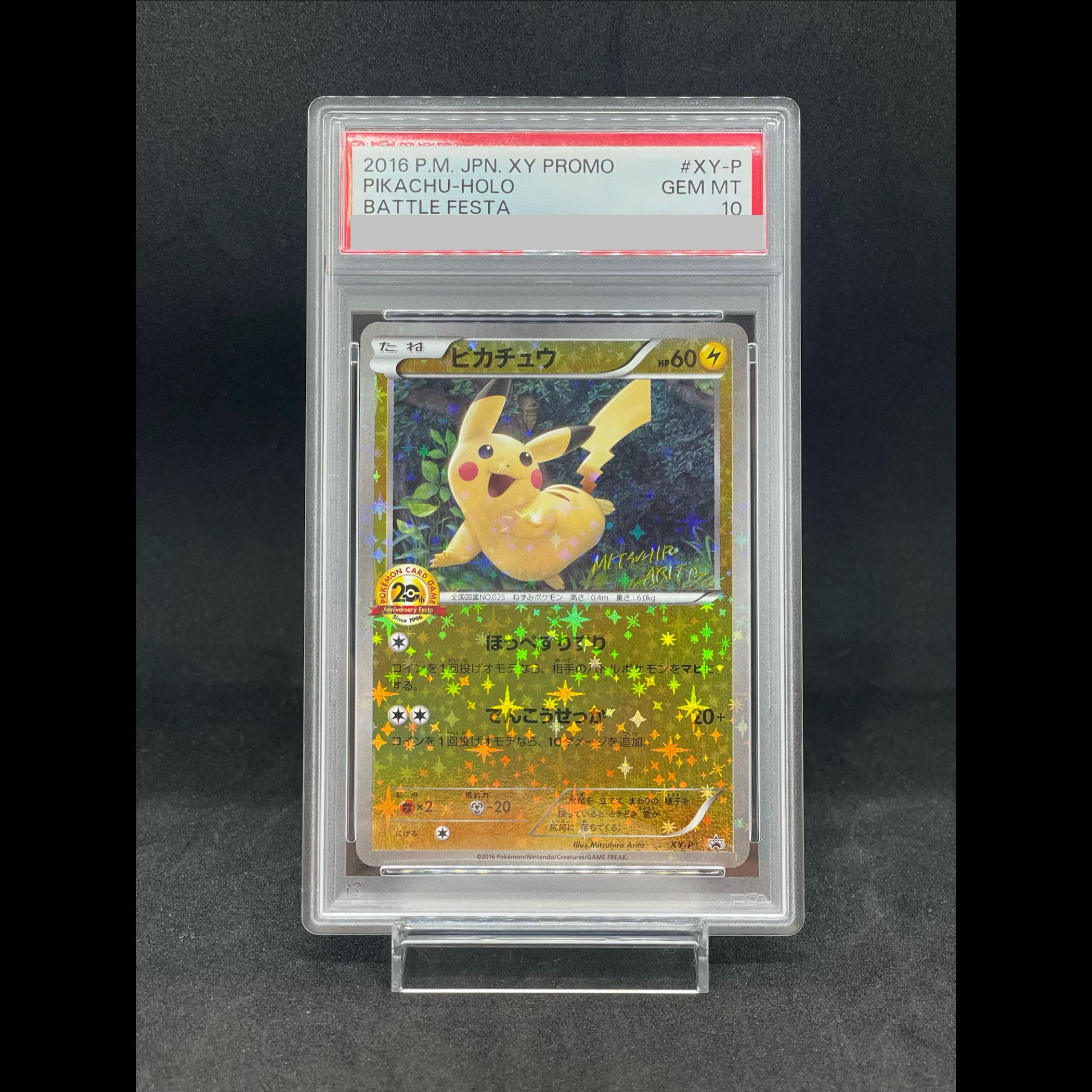 【PSA10】ピカチュウ(20th) PROMO XY-P 1枚