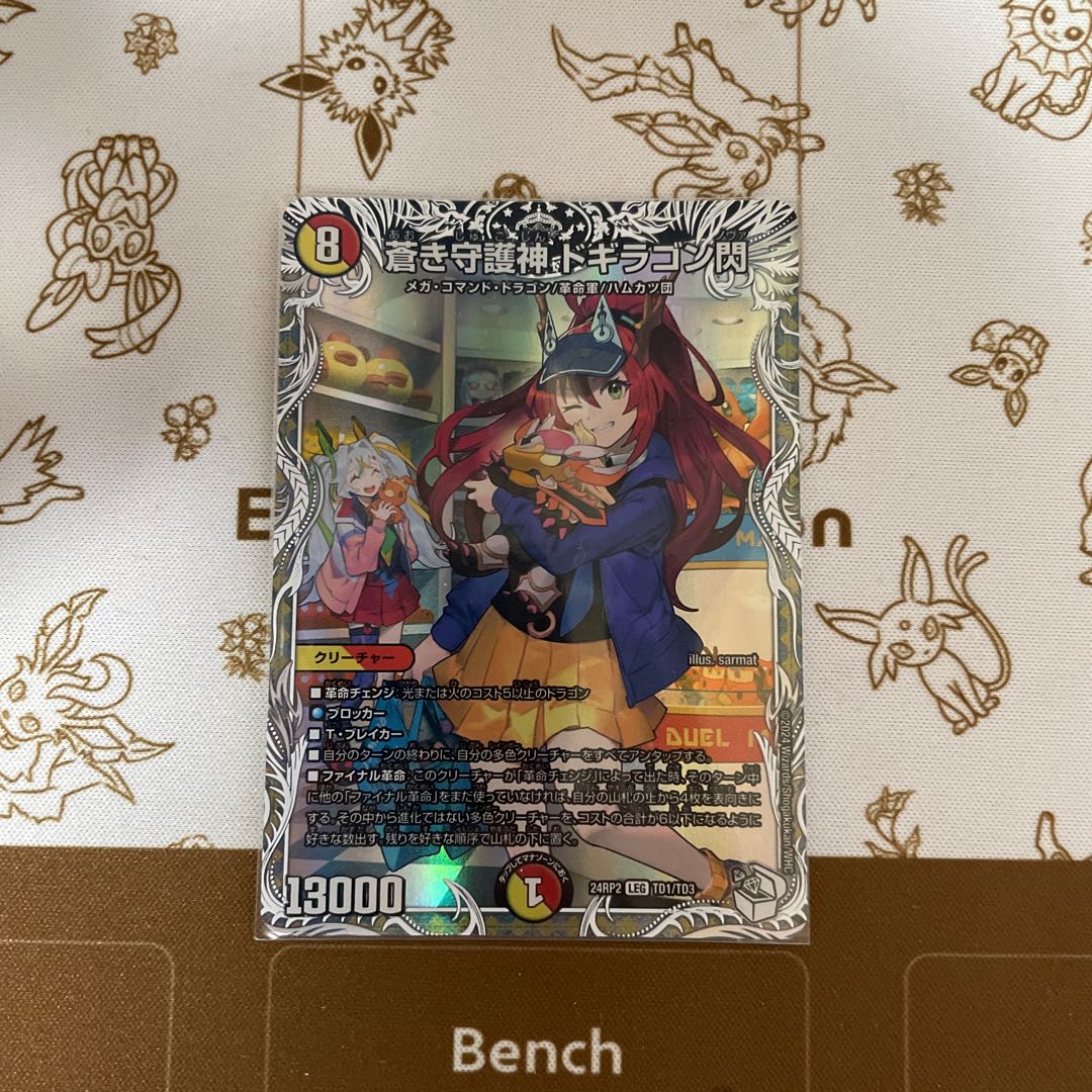 Blue Guardian God Dogiragon Flash (Character Premium Treasure) LEG TD1/TD3 1枚