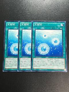 遊戯王スタジオ 3枚 水照明 ノーマル JP044