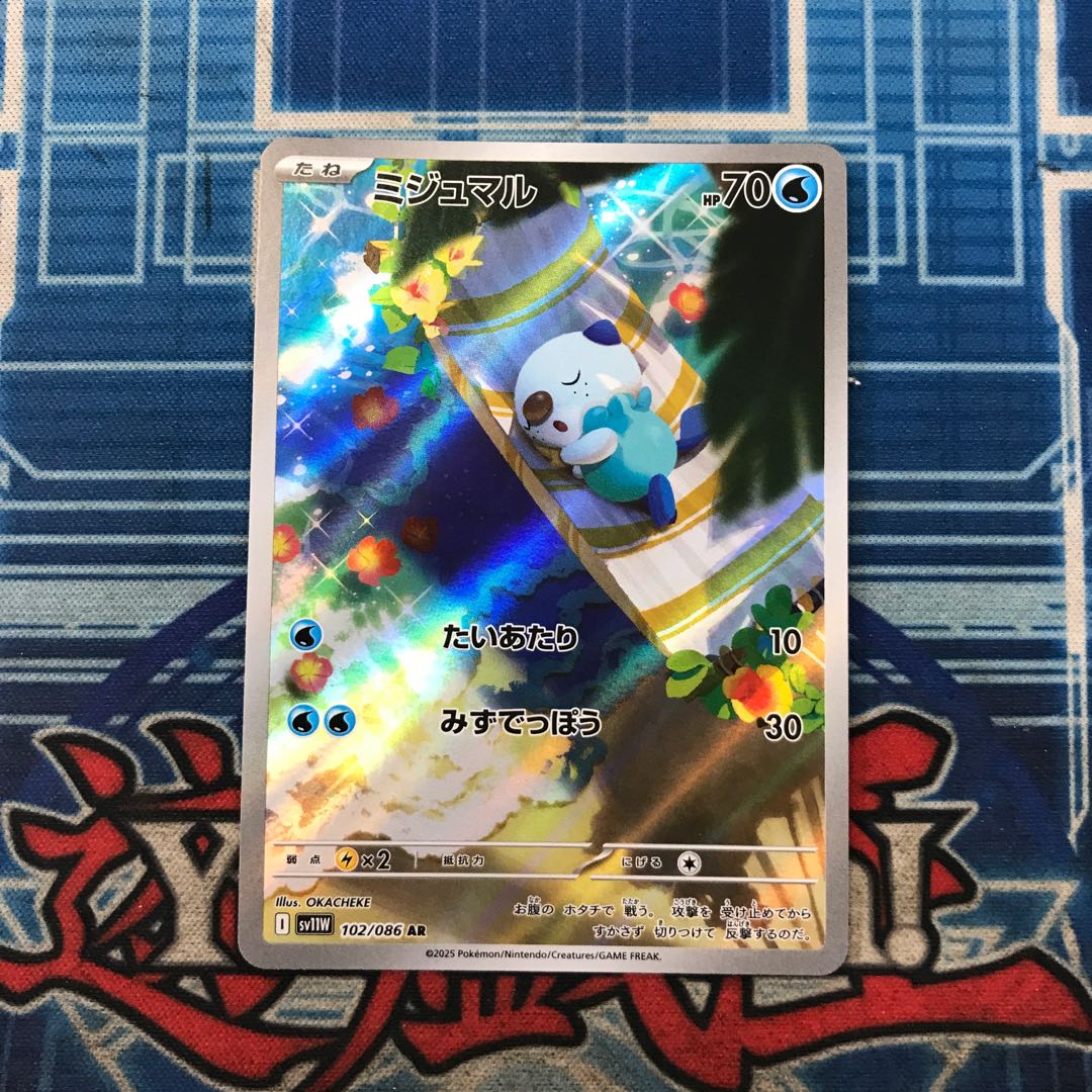 Oshawott AR 102/086 1枚