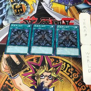 Dark World Dealings 1 Normal Spell 3-Card Set Tera 3枚