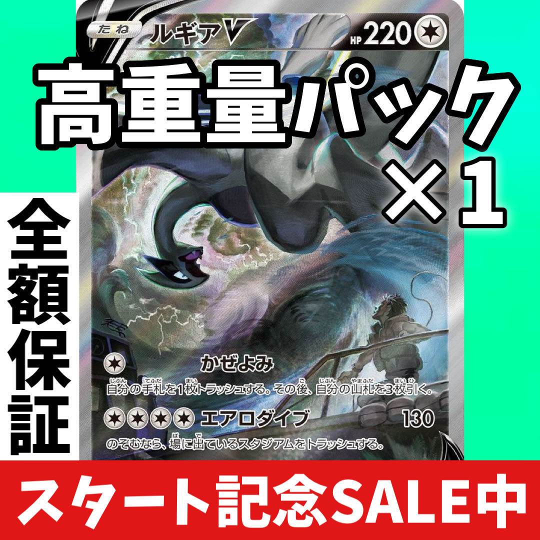 Pokémon Card Paradigm Trigger High Weight Pack 1 Pack LugiaV SAR 1パック