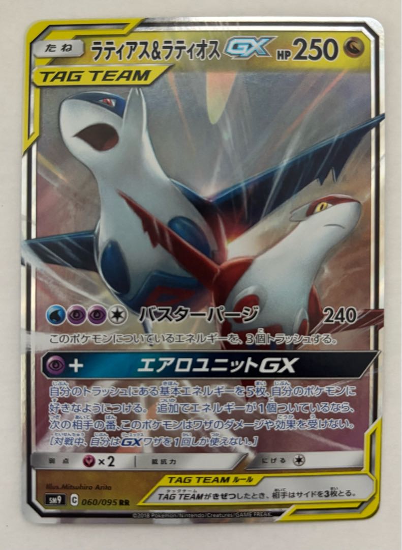 Latias&LatiosGX RR 1枚