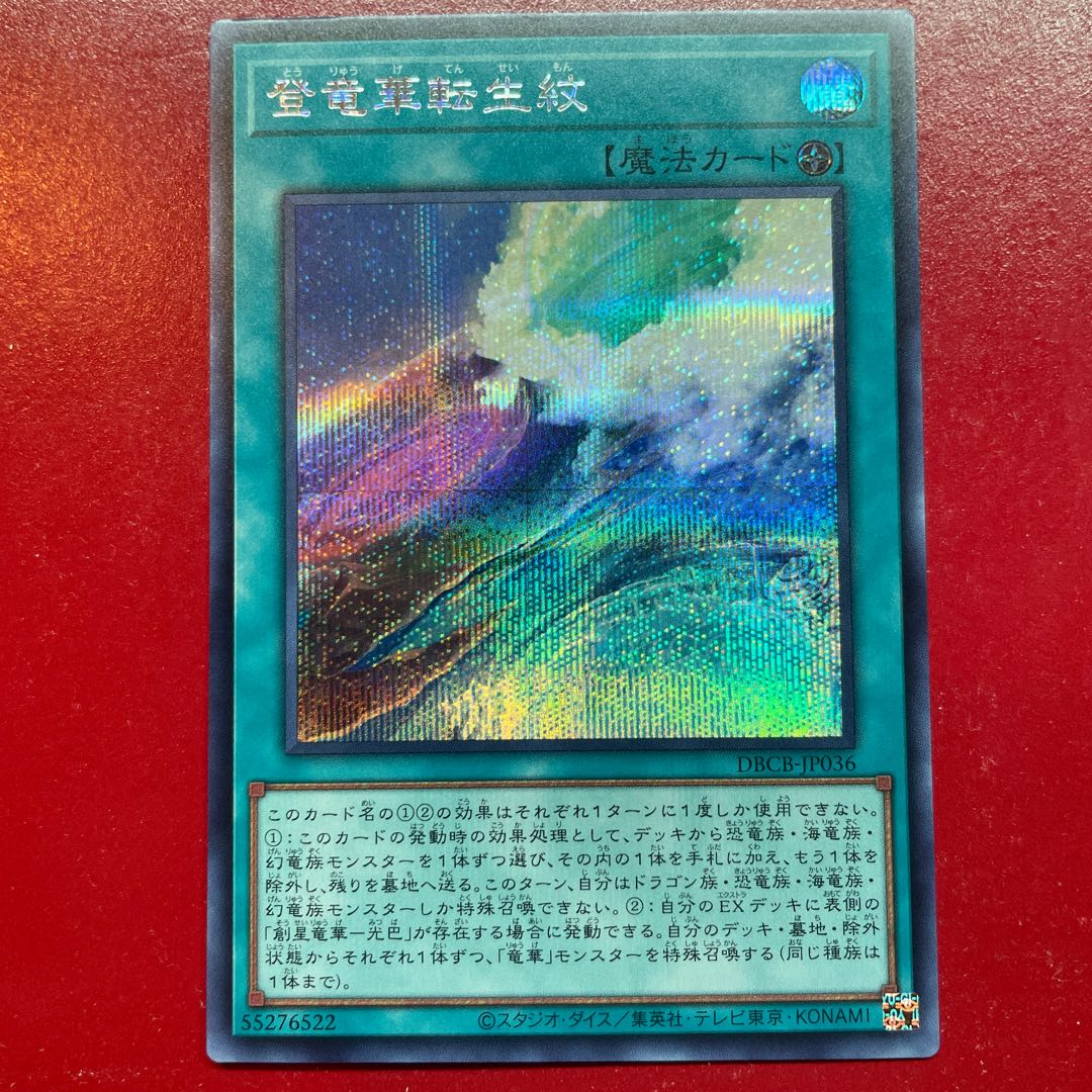 Amj. Noborinka Tenshinka Life Mon Secret Rare DBCB-JP036