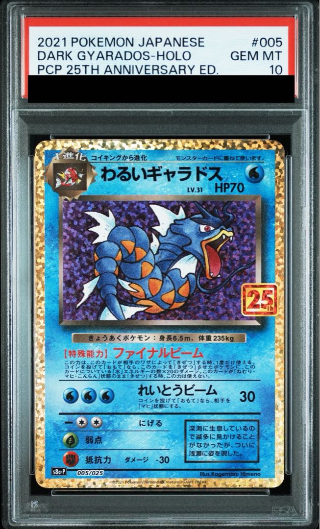 【公式】フジのお歳暮・冬ギフト (25th) PSA10】わるいギャラドス PROMO 005/025の通販 PROMO ポケモンカードゲーム