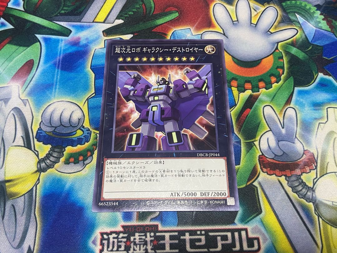 Y-1797 Superdimensional Robot Galaxy Destroyer Normal DBCB-JP044