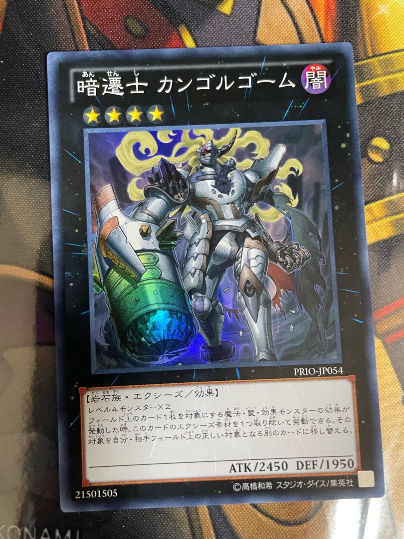 暗遷士 カンゴルゴーム スーパーレア JP054 1枚