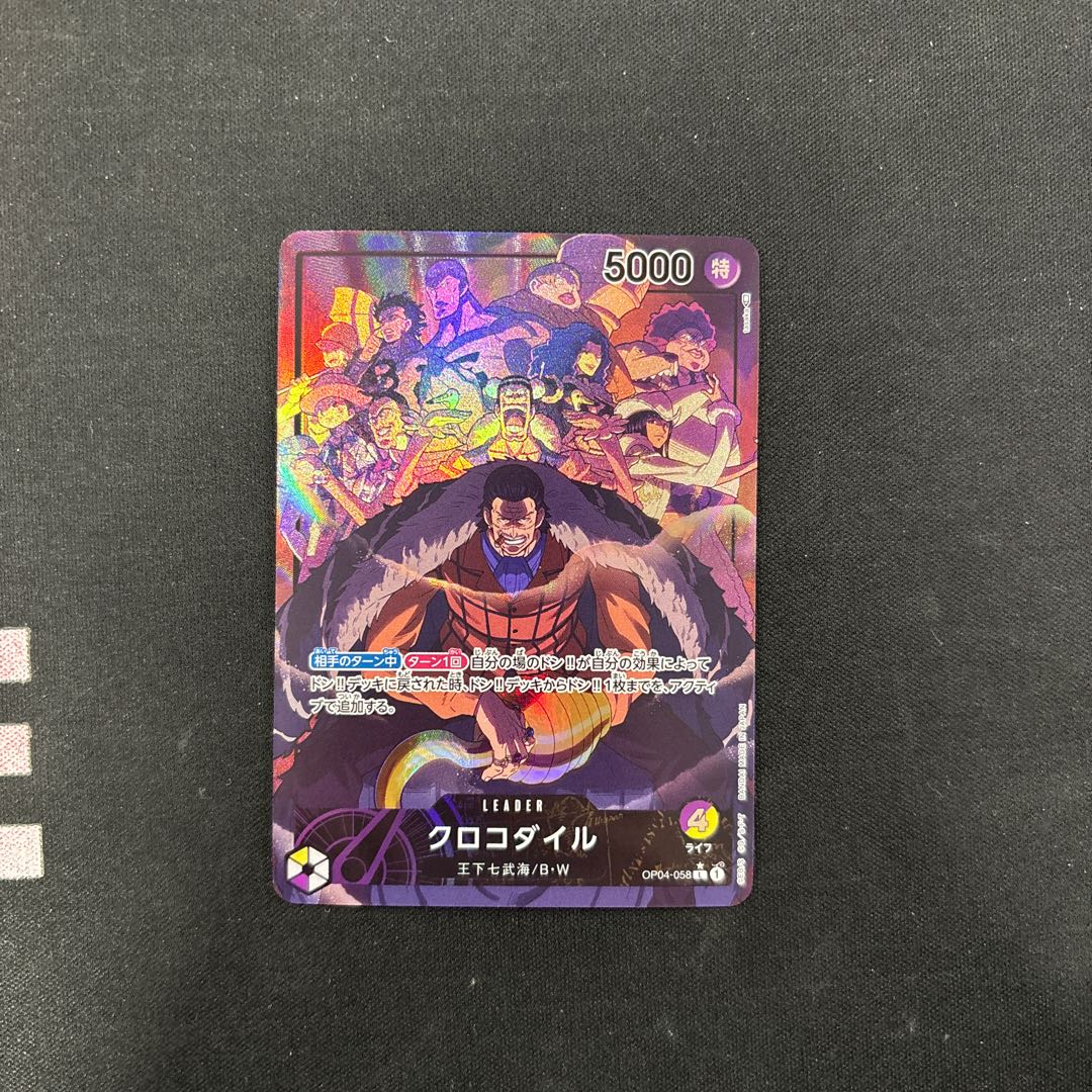 クロコダイル(パラレル) P-L OP04-058