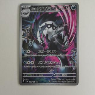 @1 @1 Galarian Obstagoon AR 209/193 1枚
