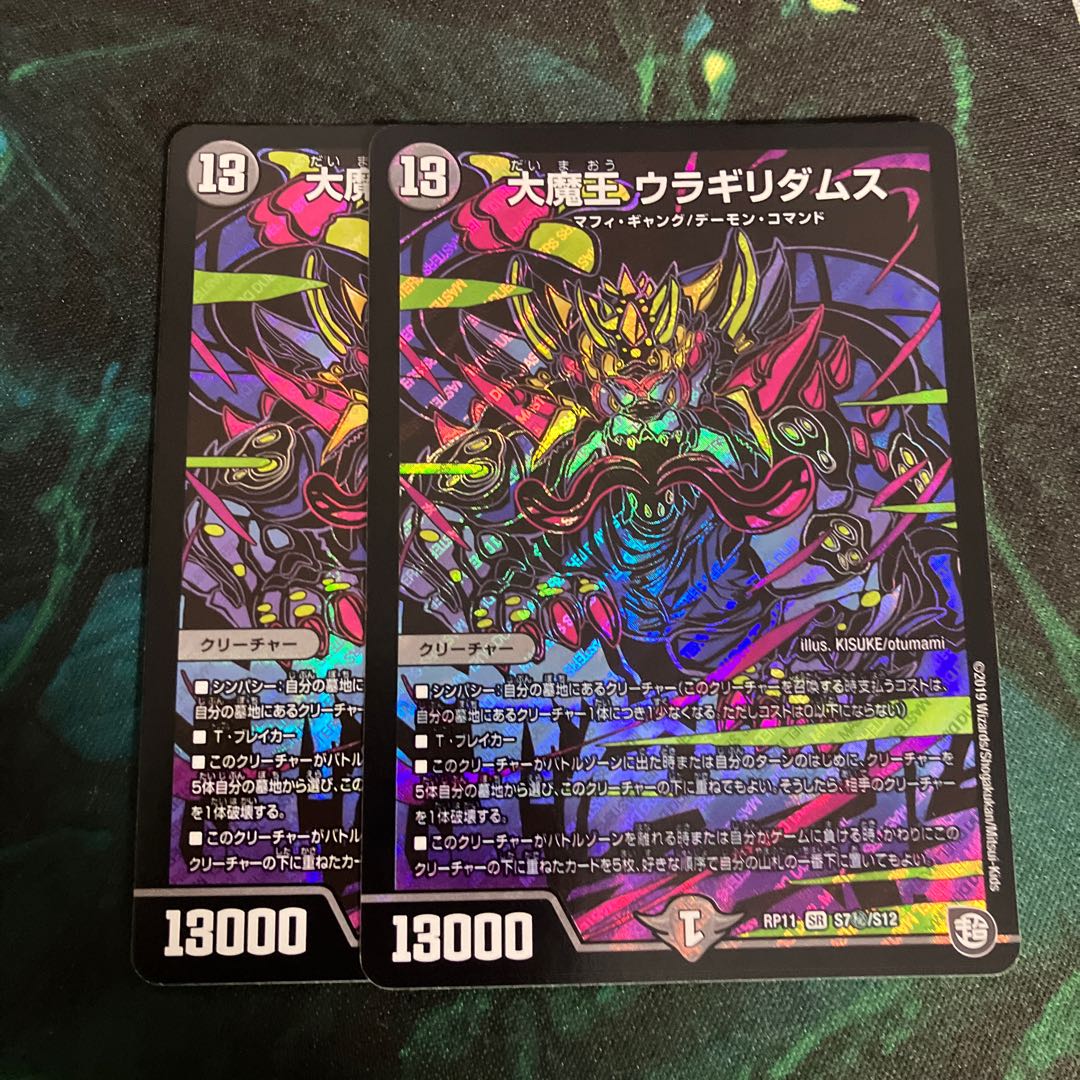 大魔王 ウラギリダムス SE S7(秘)/S12 1枚