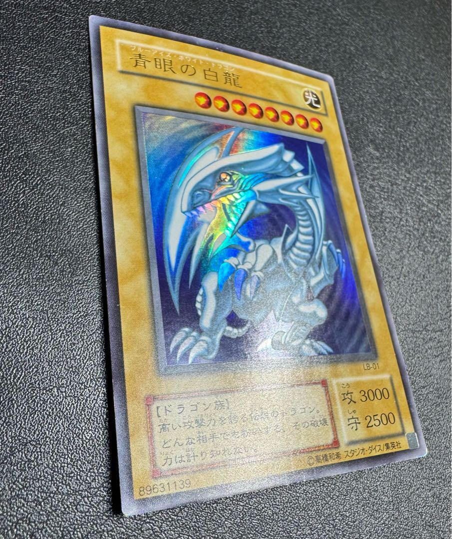 青眼の白龍/ブルーアイズホワイトドラゴン/ ドラゴン族/遊戯王/二期ウルトラ 1枚