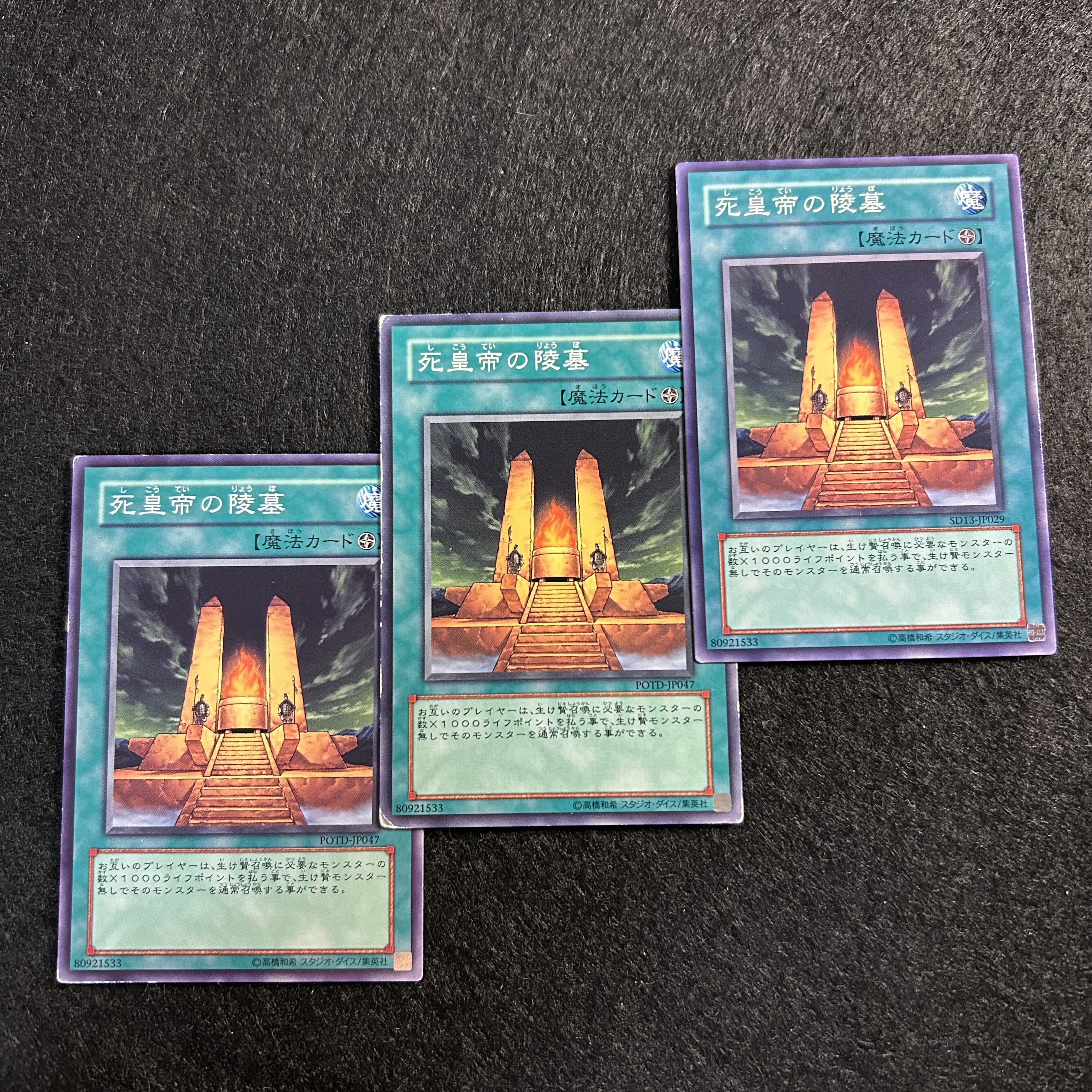 a1415【遊戯王】死皇帝の陵墓　3枚セット 3枚