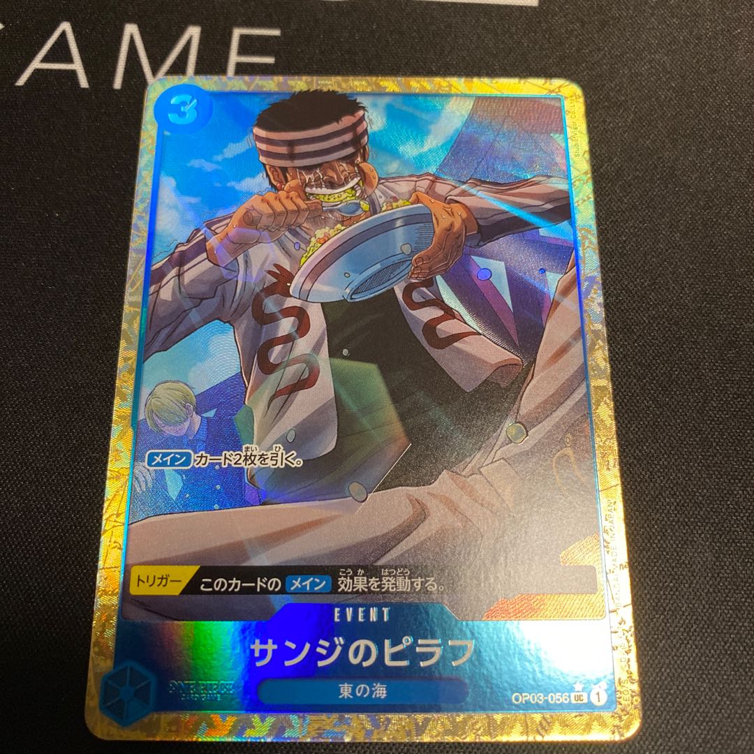 サンジのピラフ(パラレル) P-UC OP03-056