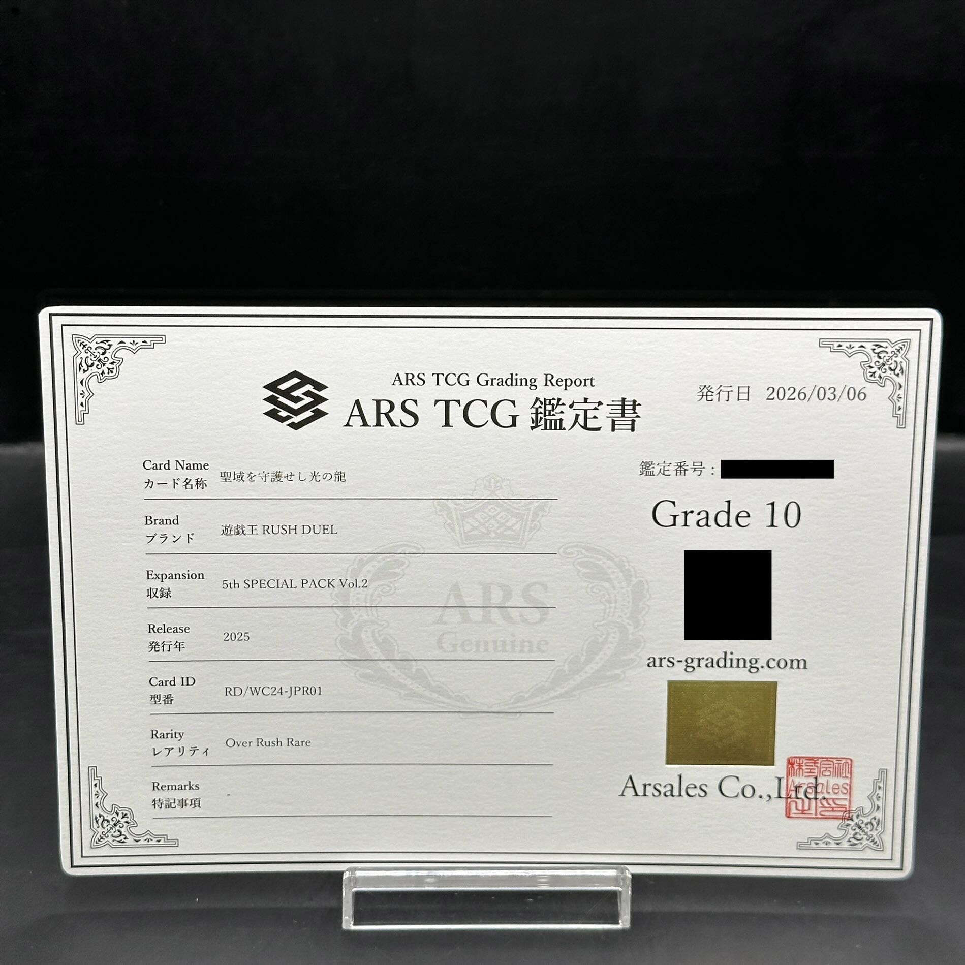 【ARS10】聖域を守護せし光の龍 ORR RD/WC24-JPR01 1枚