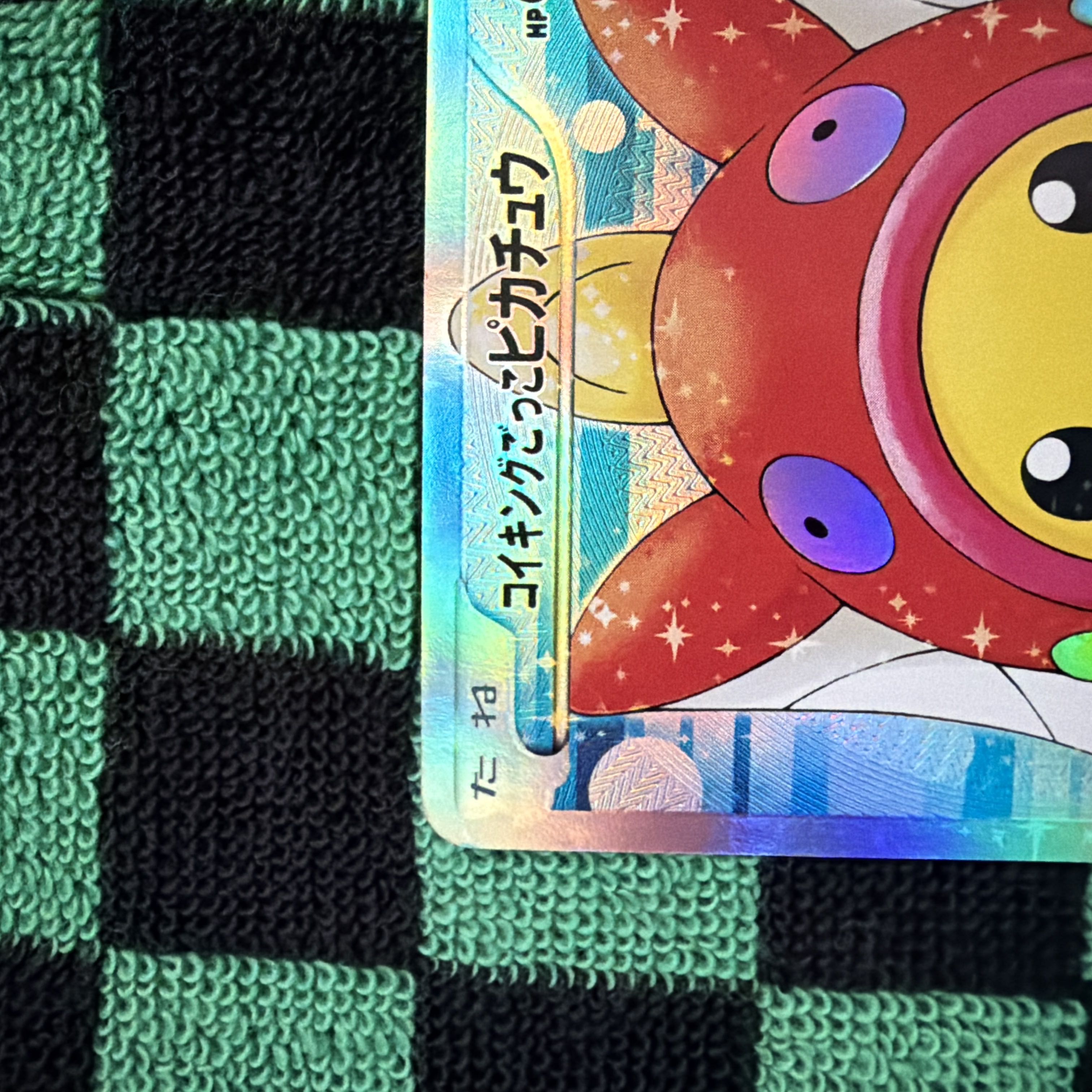 コイキングごっこピカチュウ➁ 1枚 (Used) （1154955266）| magi -TCG