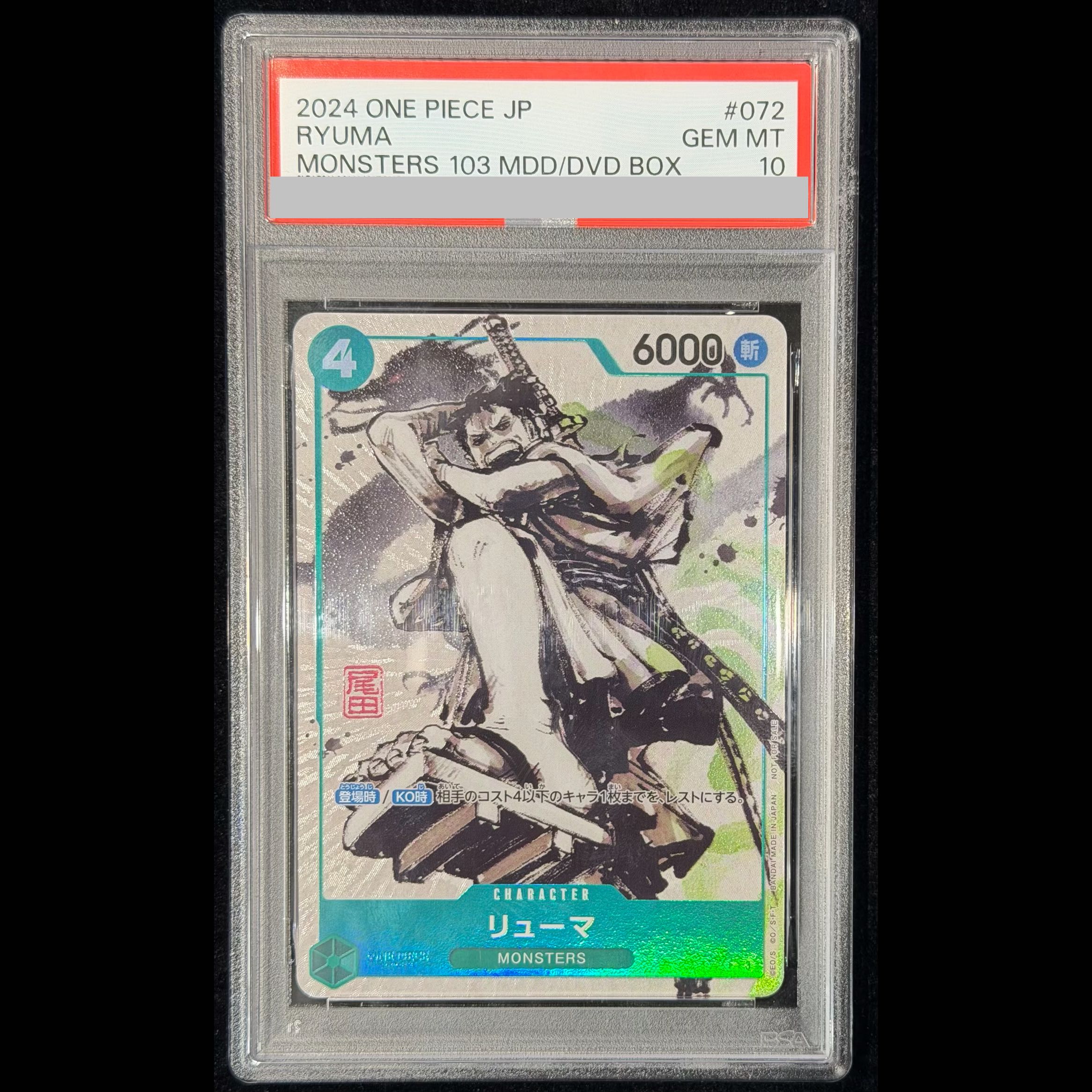 [PSA10] Ryuma [P] {P-072} 1枚