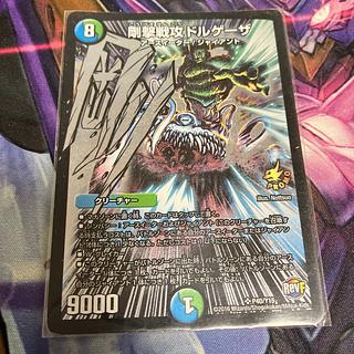 剛撃戦攻ドルゲーザ SR P40/Y15