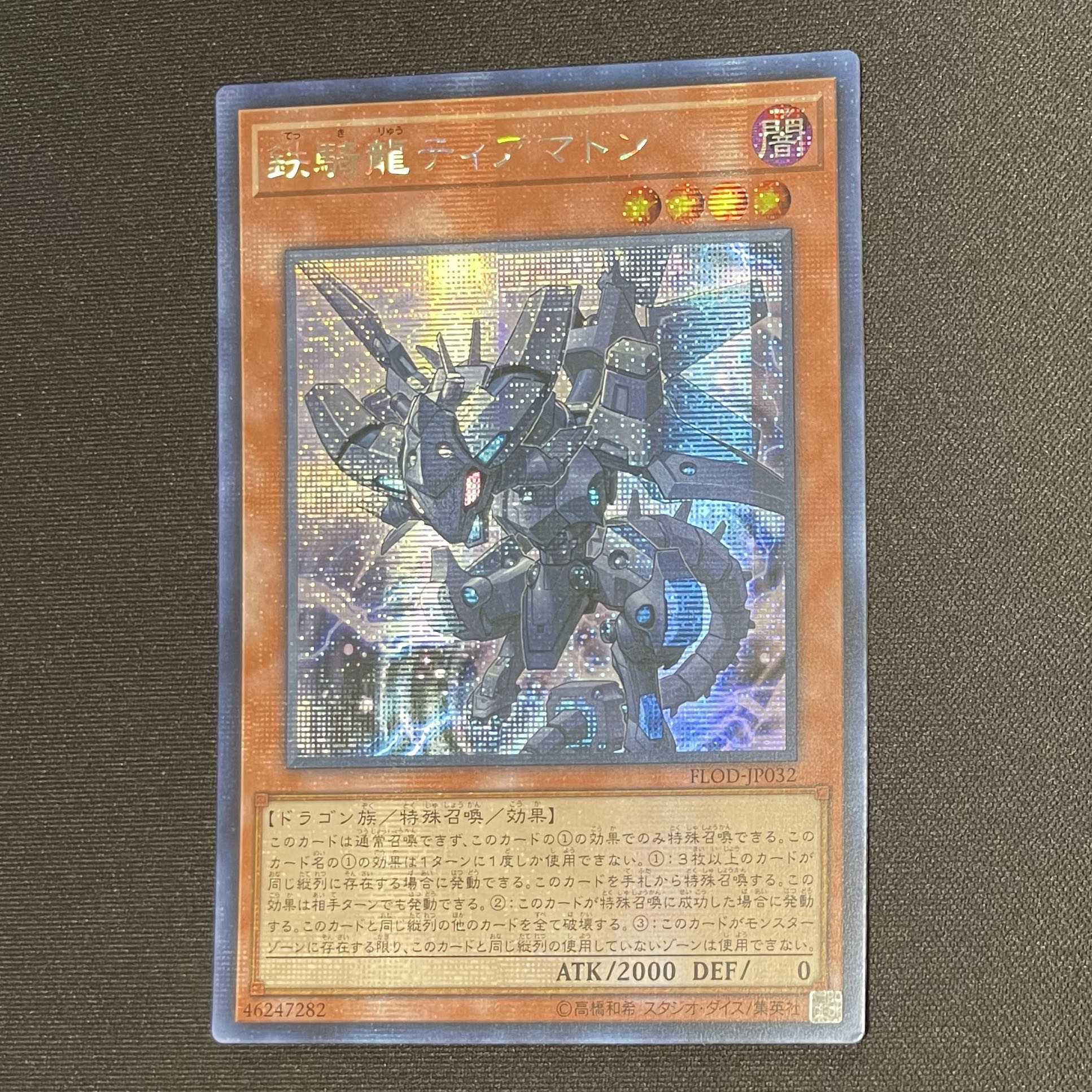 Asia Iron Dragon Tiamaton Secret Rare 1枚