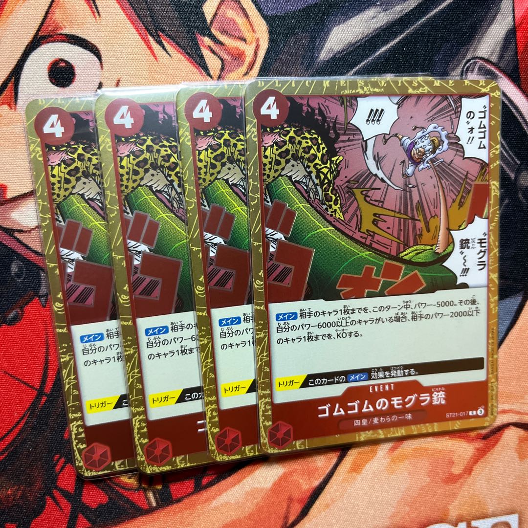 4枚セット ゴムゴムのモグラ銃 C ST21-017の通販 2024599532